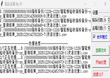表格文件掐头去尾